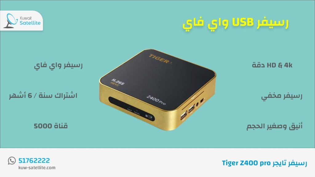 رسيفر تايجر Tiger Z400 pro