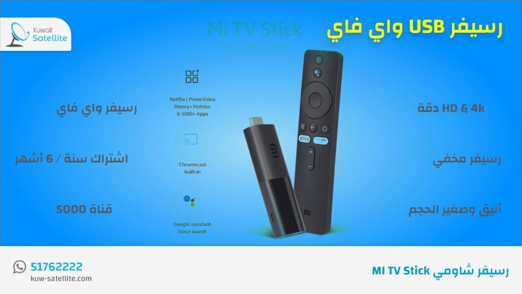 رسيفر شاومي MI TV Stick