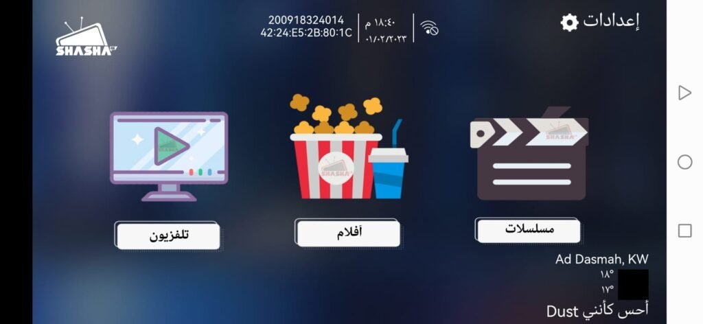 تطبيق شاشة Shasha IPTV