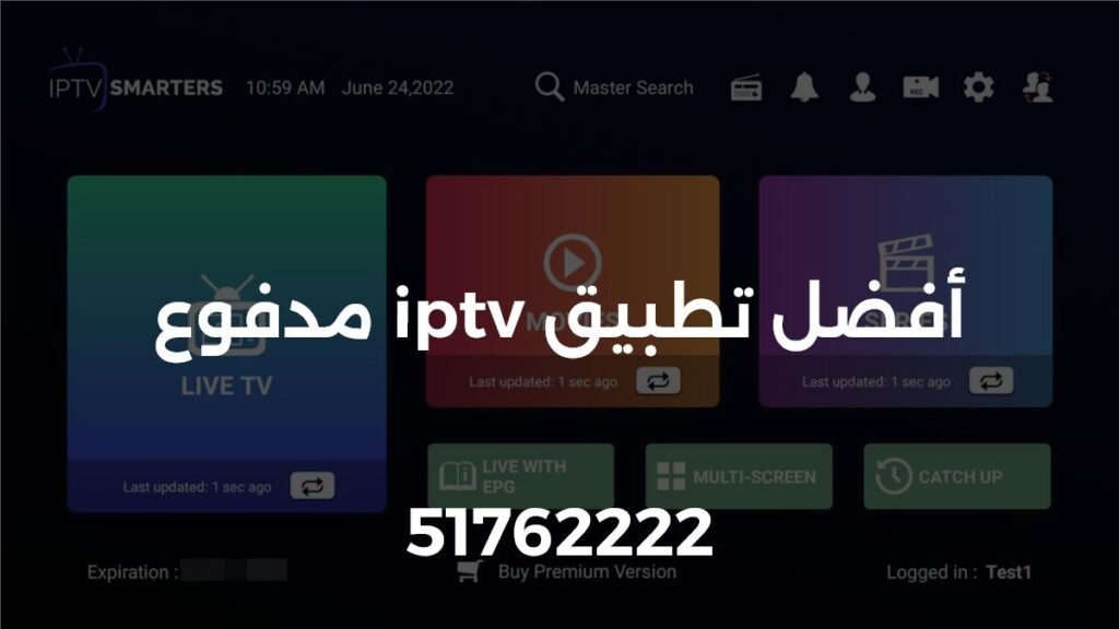 أفضل تطبيق IPTV مدفوع