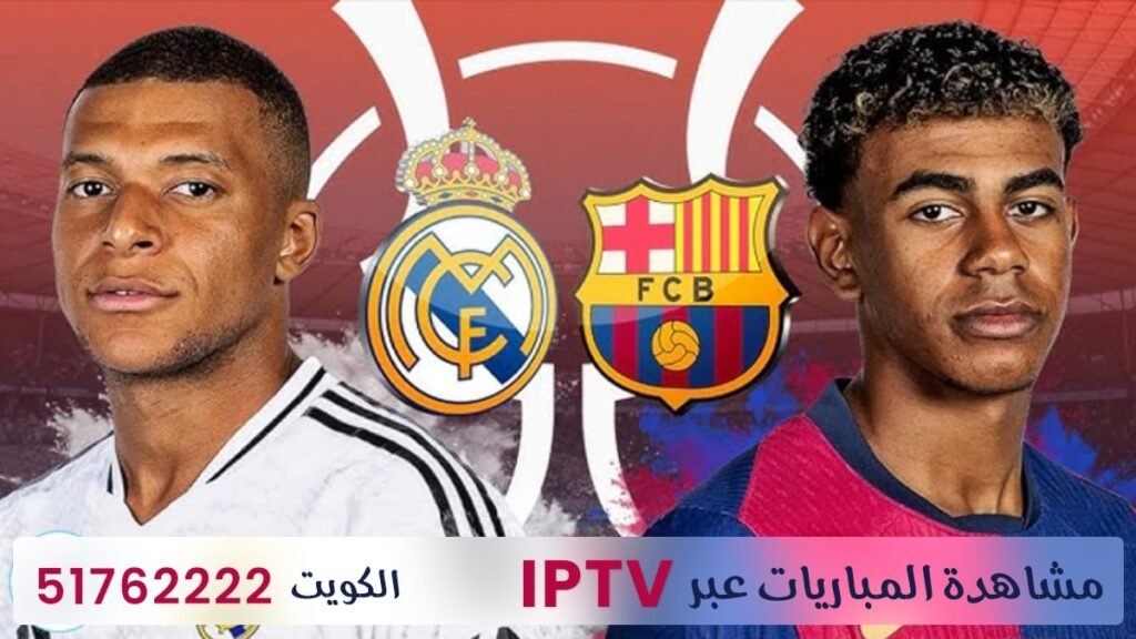 مشاهدة المباريات عبر IPTV